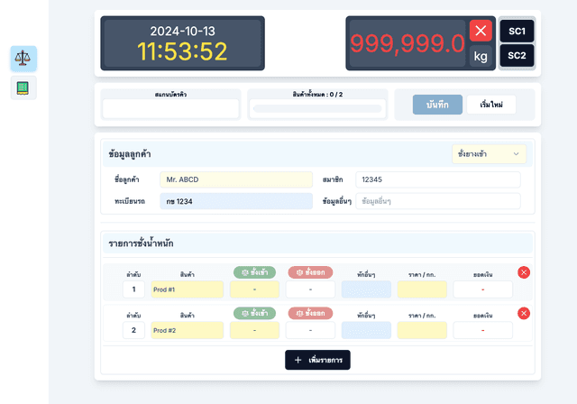 Scale Application (RS232)
